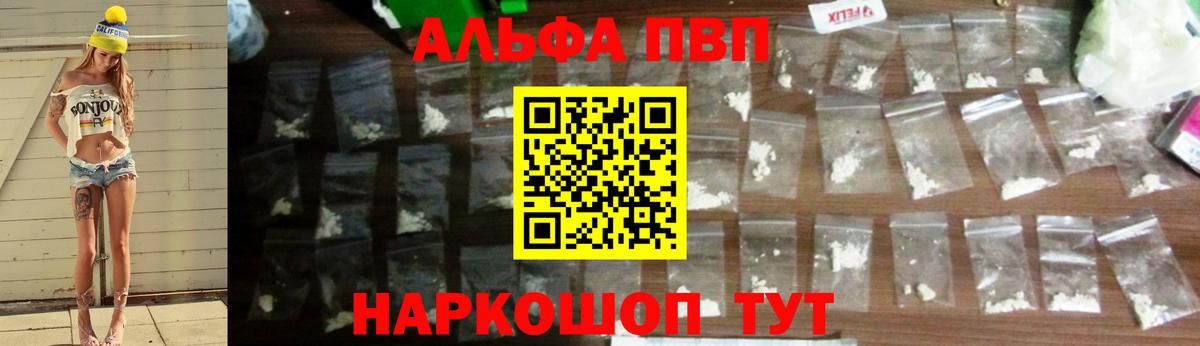 Альфа ПВП Соль Хабаровск