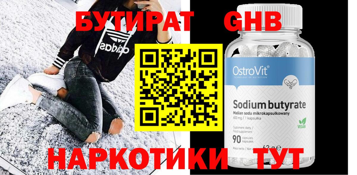 Хабаровск  Бутират 1.4BDO  Бутират  Вход с VPN 