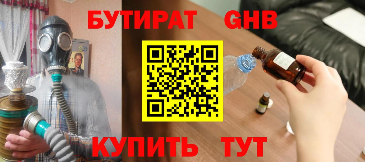 Бутират оксана Хабаровск