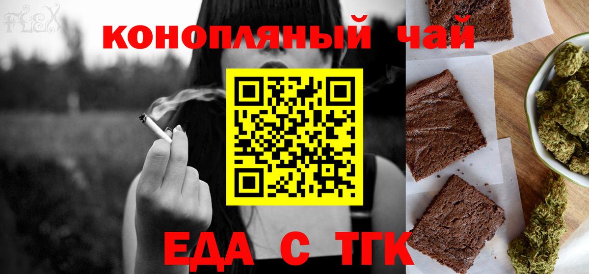 Хабаровск  Печенье с ТГК конопля  Вход с VPN 