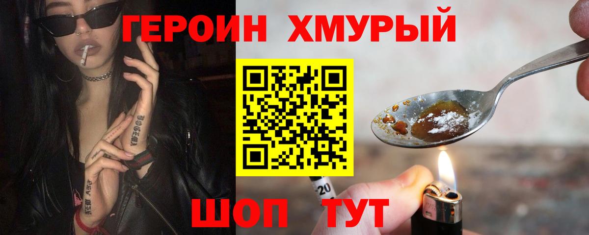 Хабаровск  Героин  Вход с VPN  Героин афганец 
