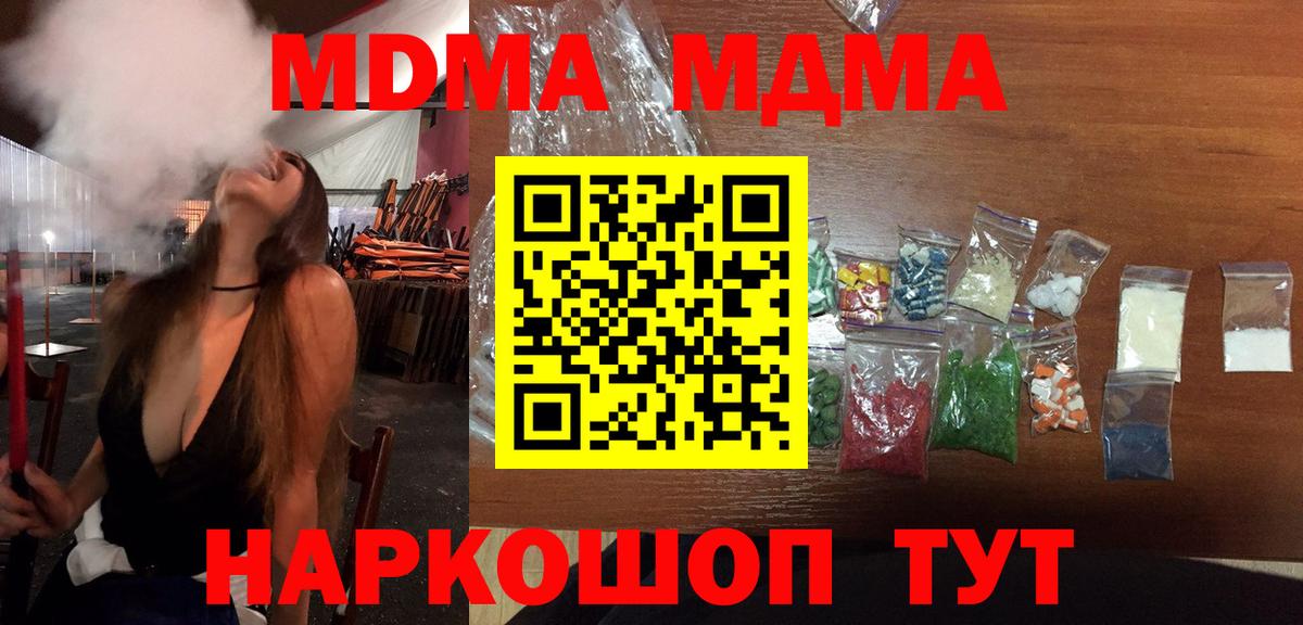 MDMA кристаллы Хабаровск