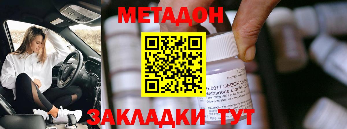 Метадон белоснежный Хабаровск