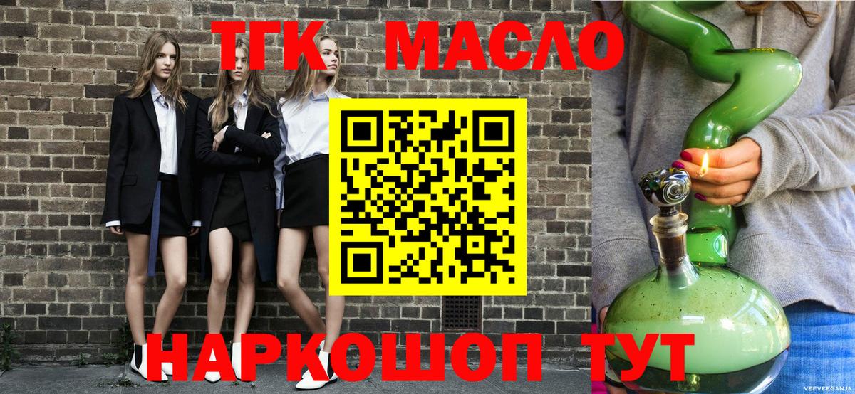 ТГК жижа  как найти закладки  Вход с VPN  Хабаровск  ТГК гашишное масло 
